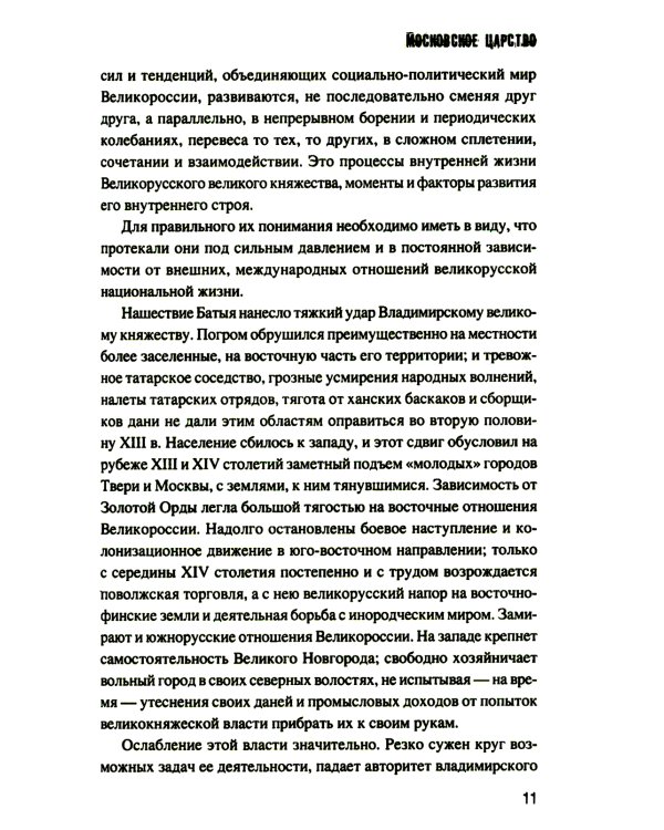 Московское царство