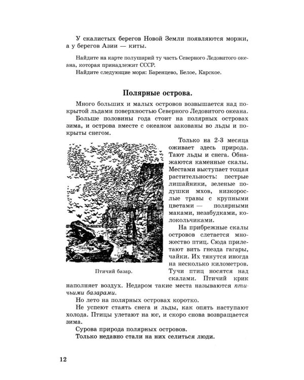 География. Учебник для 4 кл. начальной школы. Ч 2