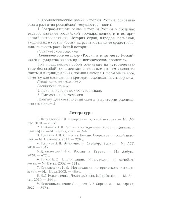 История России: Учебная программа