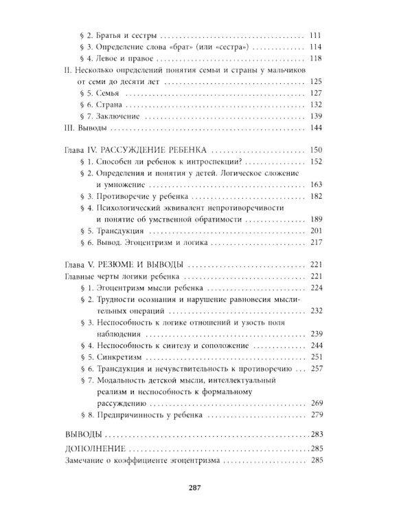 Суждение и рассуждение ребенка