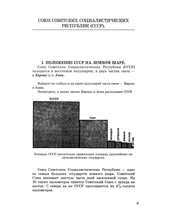 География. Учебник для 4 кл. начальной школы. Ч 2