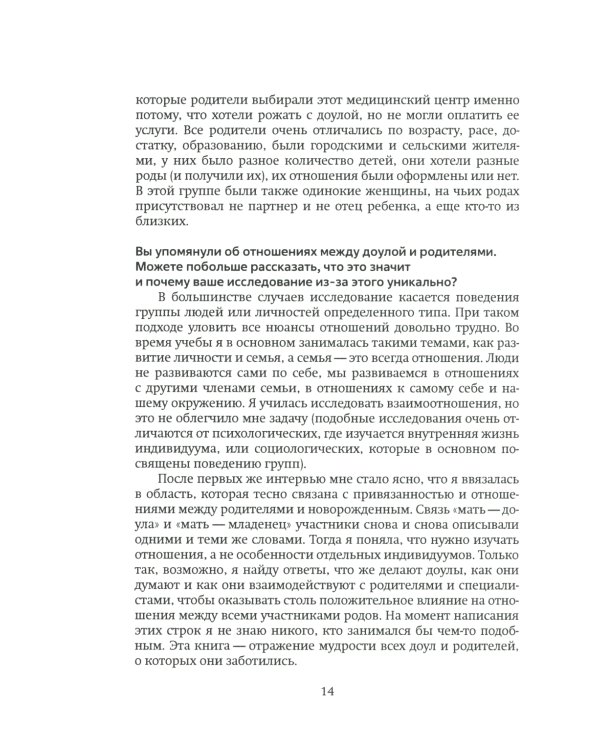 Сердце доулы: Самое важное для жизни и практики