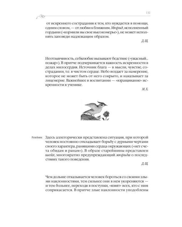 Дорога превращений. Суфийские притчи