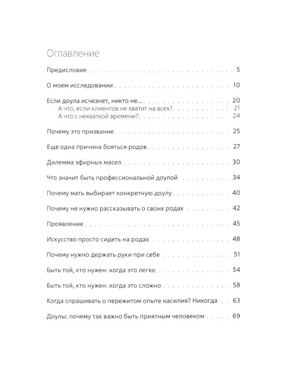 Сердце доулы: Самое важное для жизни и практики