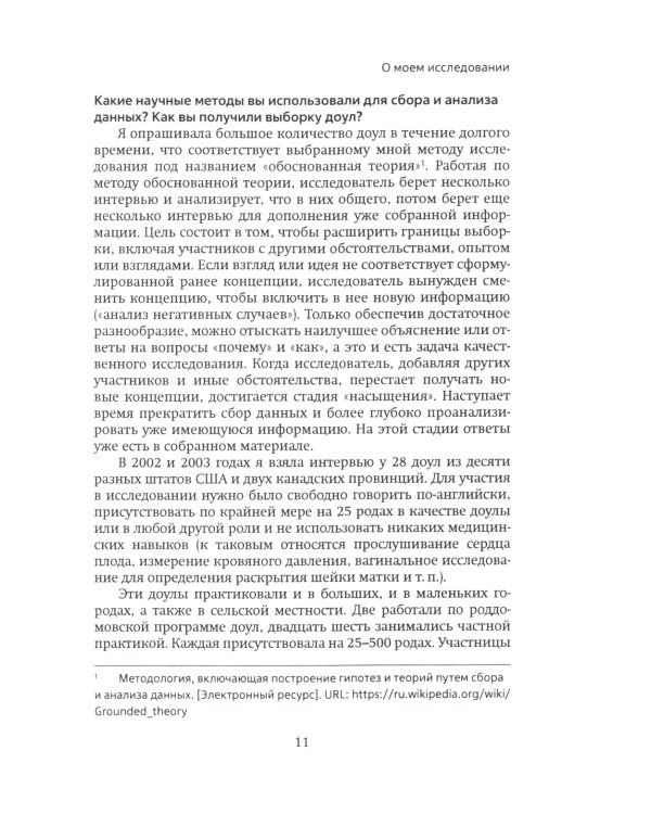 Сердце доулы: Самое важное для жизни и практики