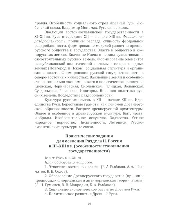 История России: Учебная программа