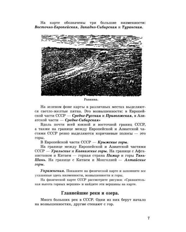 География. Учебник для 4 кл. начальной школы. Ч 2