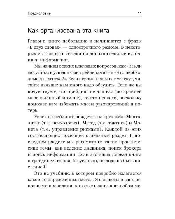 Трейдинг: Первые шаги