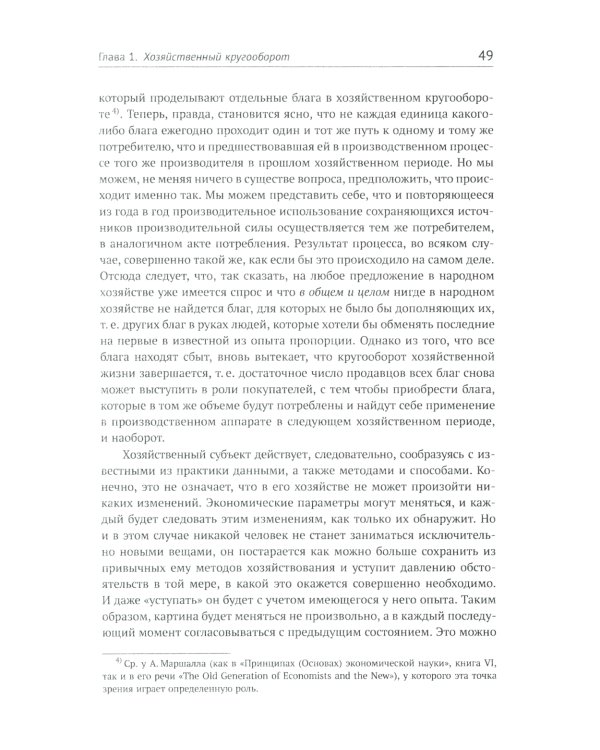 Теория экономического развития: Исследование предпринимательской прибыли, капитала, кредита, процента и цикла конъюнктуры