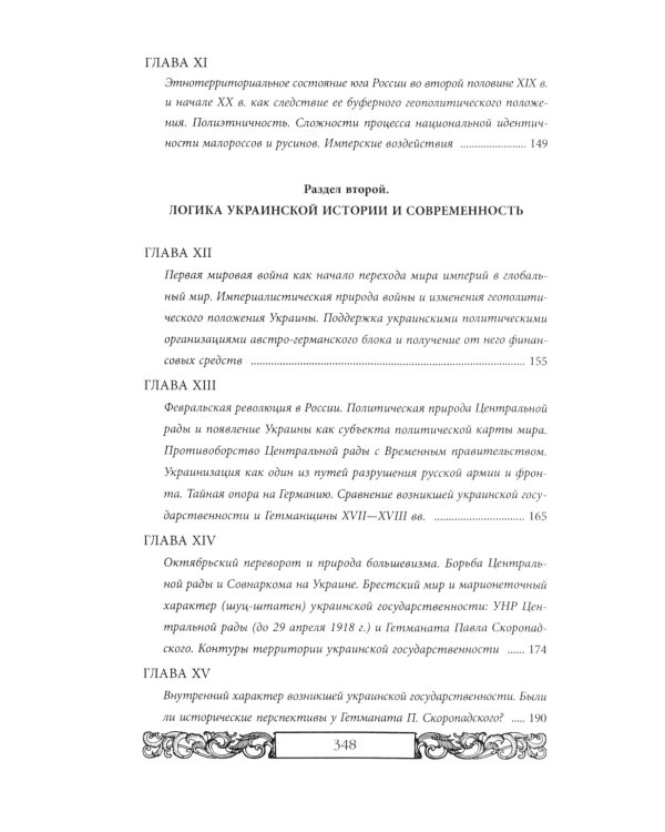 Проект Новороссия. История русской окраины