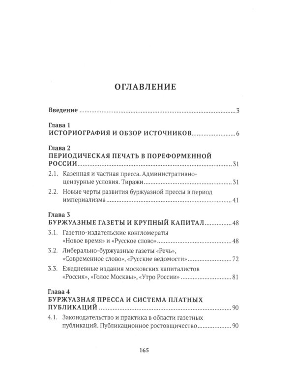 Буржуазная пресса России и крупный капитал