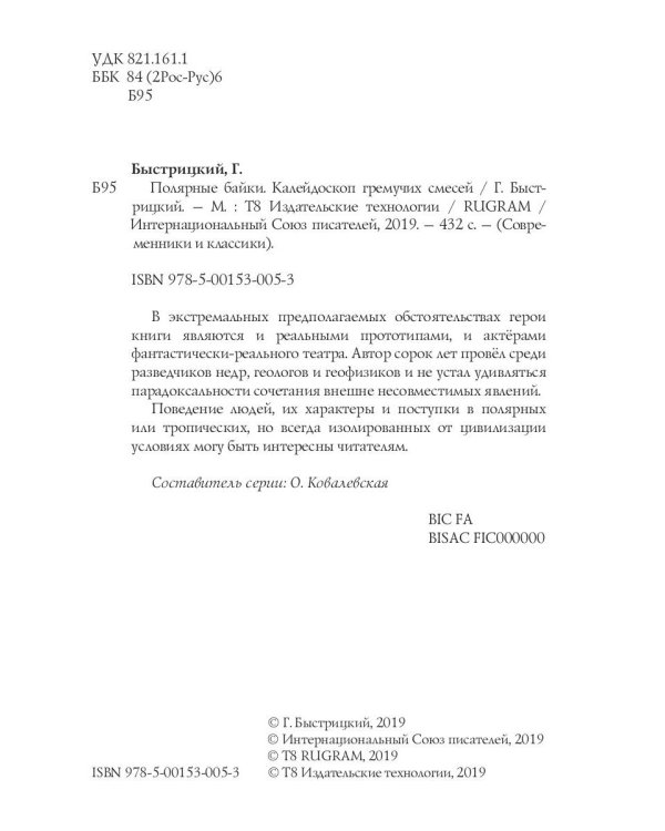 Полярные байки. Калейдоскоп гремучих смесей