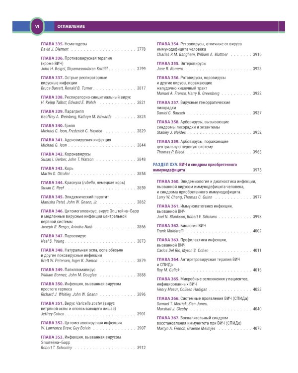 Терапия по Сесилю. В 4 т. Т. 4