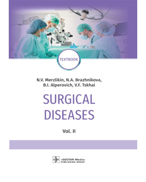 Surgical diseases : textbook. In 2 v. V. 2: на англ.яз