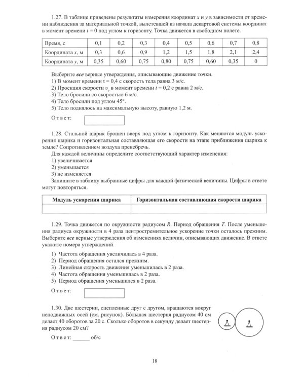 Физика. ЕГЭ 2025. Готовимся к итоговой аттестации: Учебное пособие