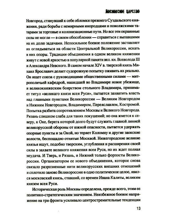 Московское царство