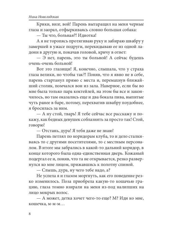 Строптивый секретарь, или Невеста для стража