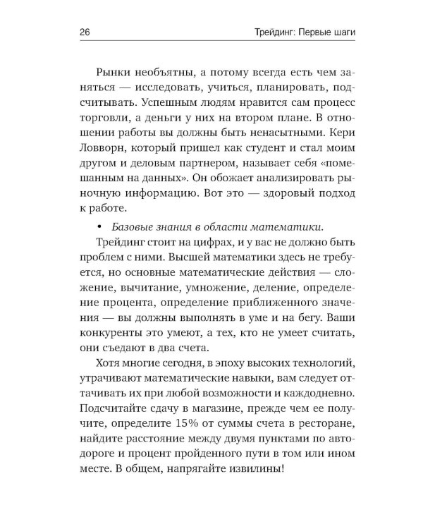 Трейдинг: Первые шаги