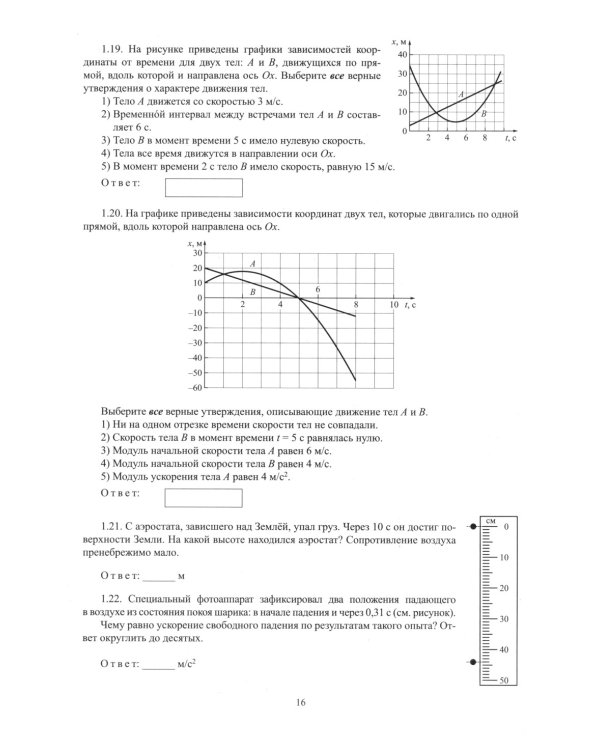 Физика. ЕГЭ 2025. Готовимся к итоговой аттестации: Учебное пособие