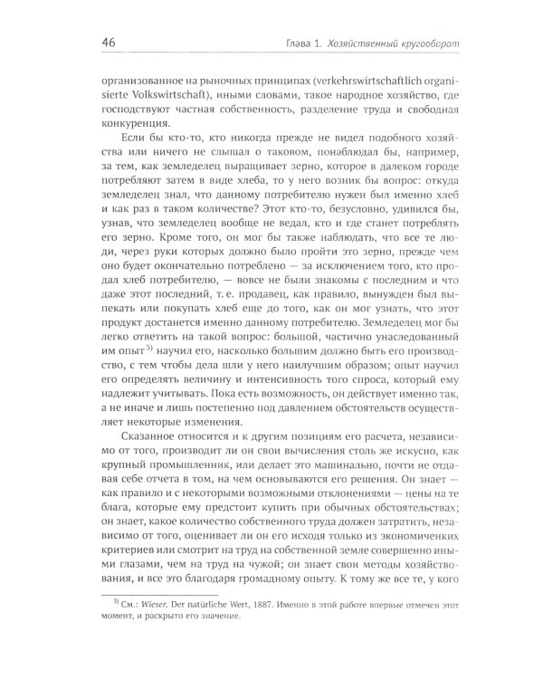 Теория экономического развития: Исследование предпринимательской прибыли, капитала, кредита, процента и цикла конъюнктуры