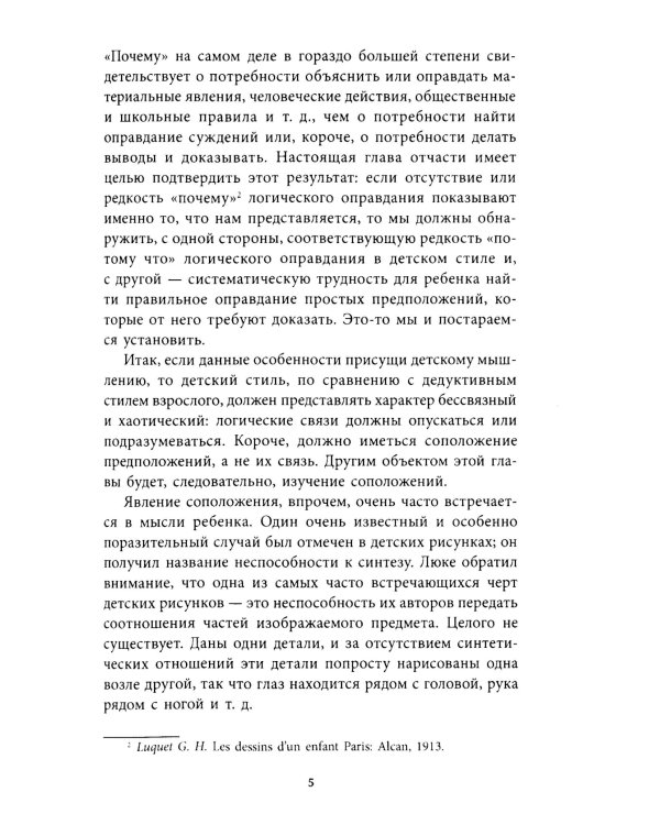 Суждение и рассуждение ребенка