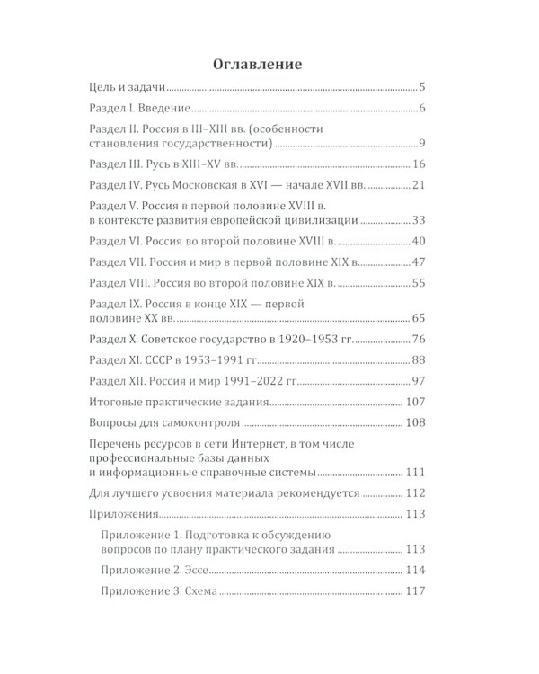 История России: Учебная программа