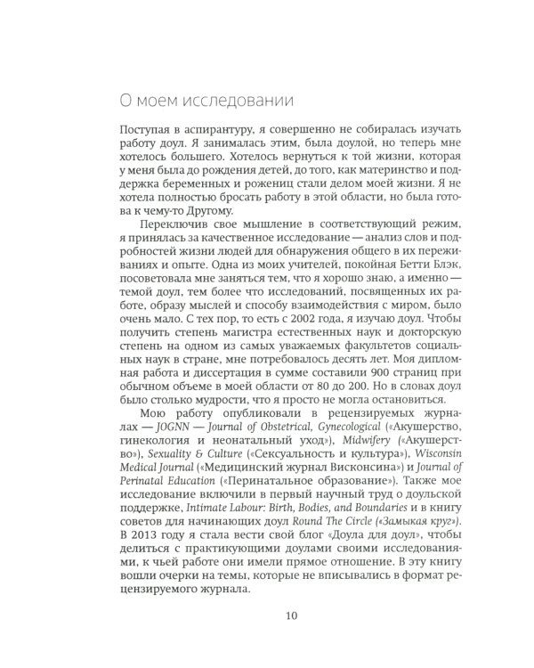 Сердце доулы: Самое важное для жизни и практики