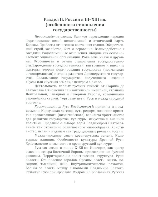 История России: Учебная программа