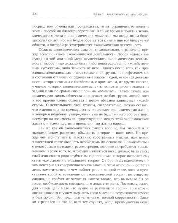 Теория экономического развития: Исследование предпринимательской прибыли, капитала, кредита, процента и цикла конъюнктуры