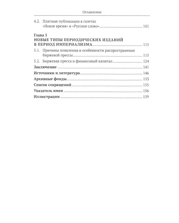 Буржуазная пресса России и крупный капитал
