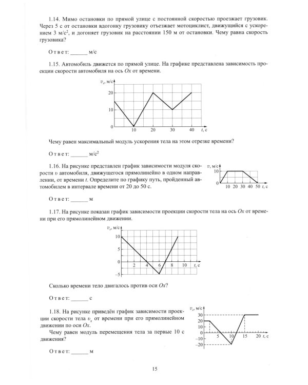 Физика. ЕГЭ 2025. Готовимся к итоговой аттестации: Учебное пособие
