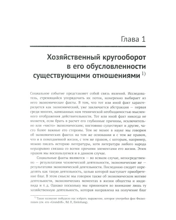 Теория экономического развития: Исследование предпринимательской прибыли, капитала, кредита, процента и цикла конъюнктуры