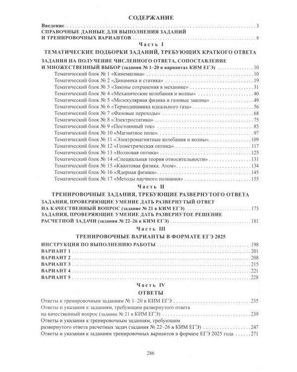 Физика. ЕГЭ 2025. Готовимся к итоговой аттестации: Учебное пособие