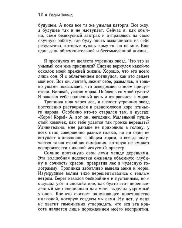 Трансерфинг реальности 1-5 + Практический курс + Практика (комплект из 7-ми книг)