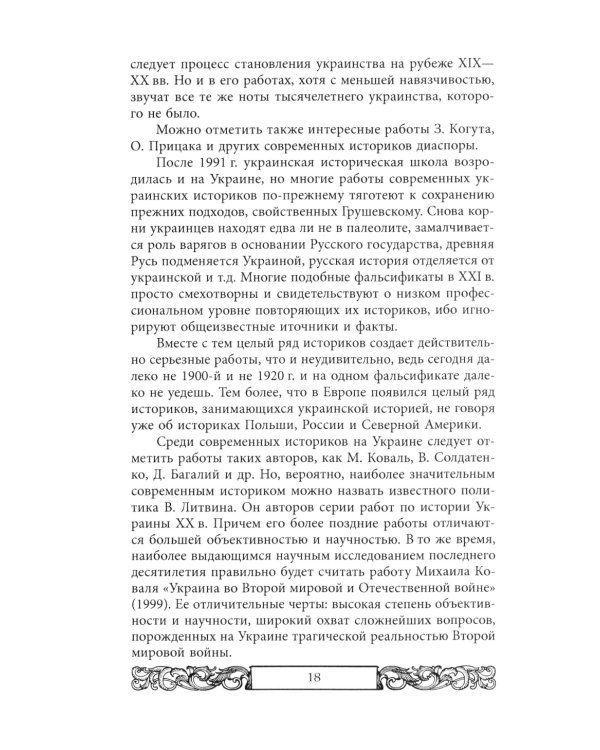 Проект Новороссия. История русской окраины