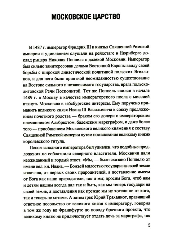 Московское царство