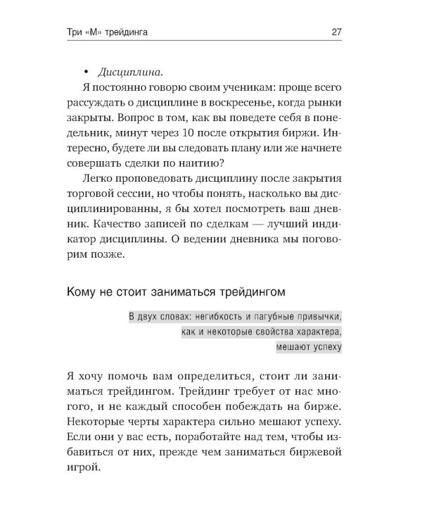 Трейдинг: Первые шаги