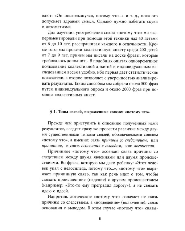 Суждение и рассуждение ребенка