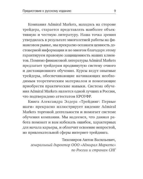 Трейдинг: Первые шаги