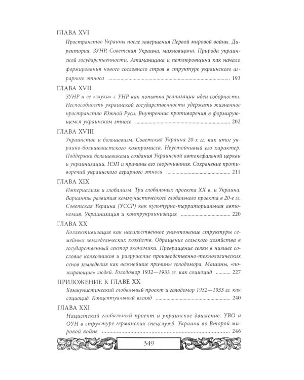 Проект Новороссия. История русской окраины