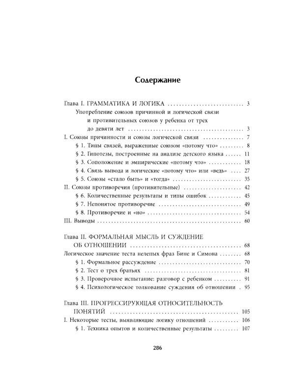 Суждение и рассуждение ребенка