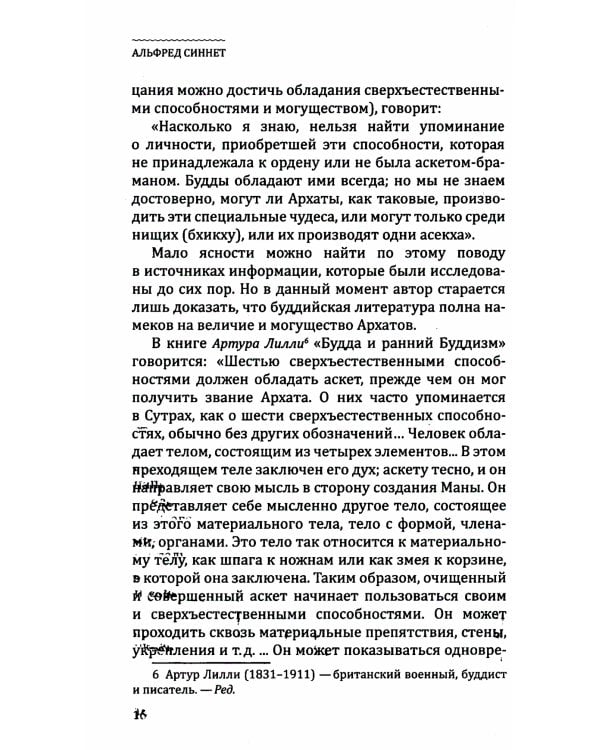 Эзотерический буддизм