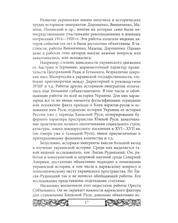 Проект Новороссия. История русской окраины