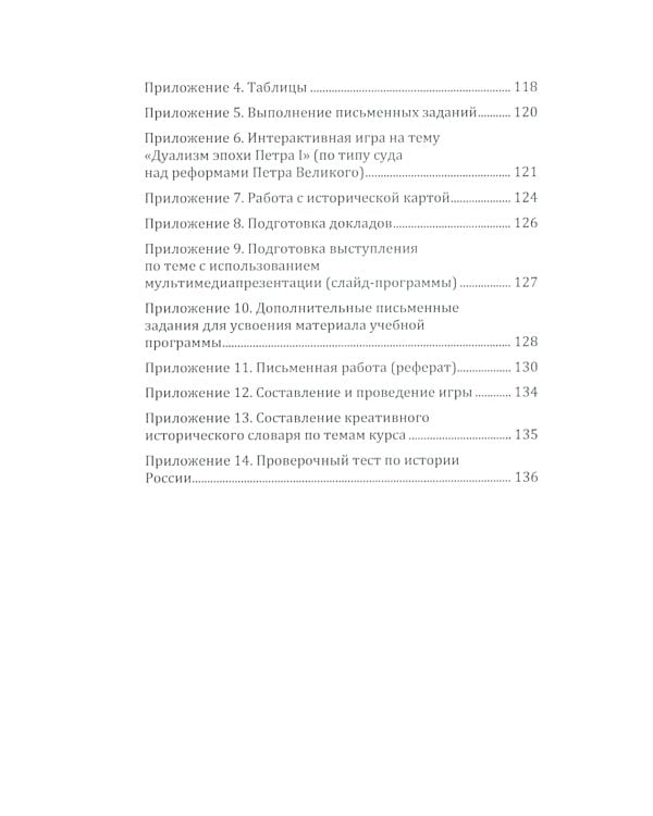 История России: Учебная программа