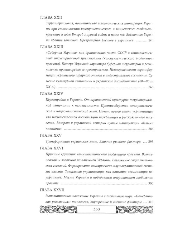 Проект Новороссия. История русской окраины