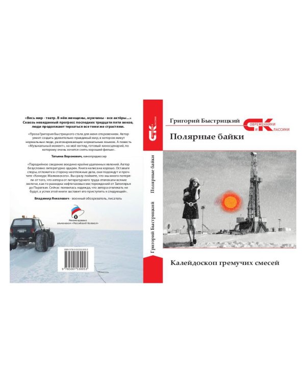 Полярные байки. Калейдоскоп гремучих смесей