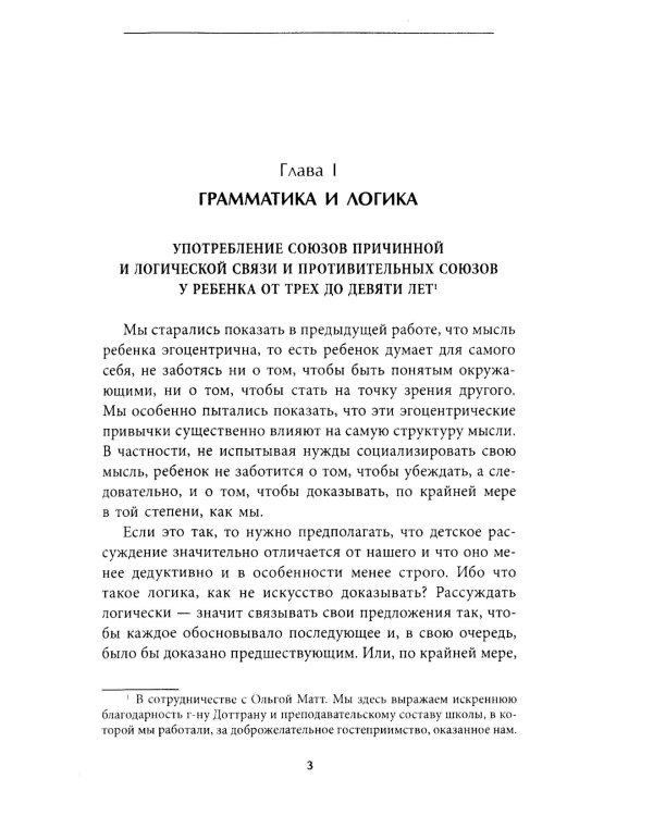 Суждение и рассуждение ребенка