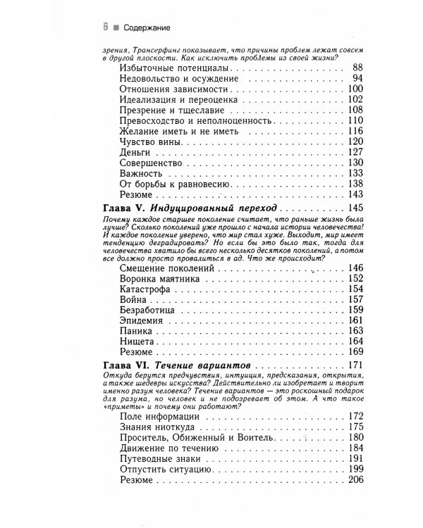 Трансерфинг реальности 1-5 + Практический курс + Практика (комплект из 7-ми книг)