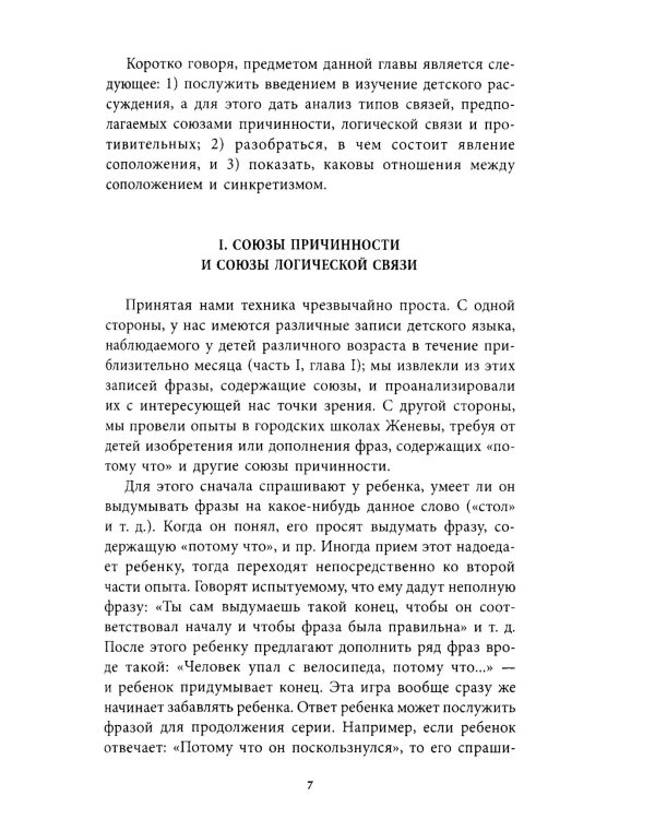 Суждение и рассуждение ребенка