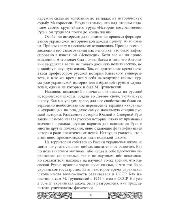 Проект Новороссия. История русской окраины